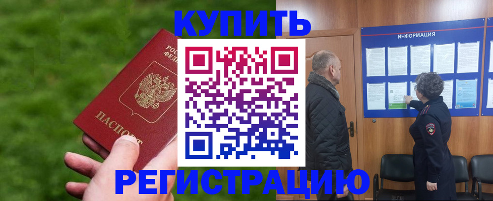прописка штамп в Сухиничи