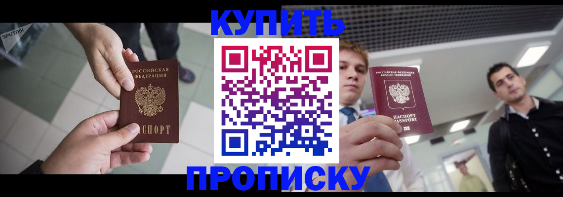 купить прописку в Сухиничи